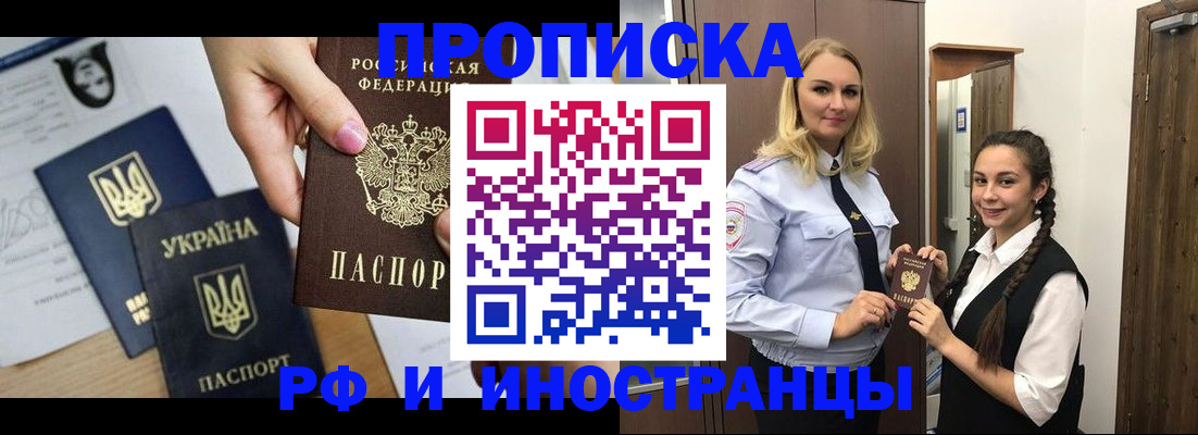 прописка для работы в Можайске