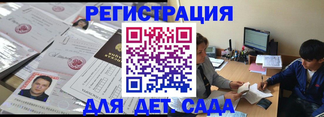купить прописку в Можайске