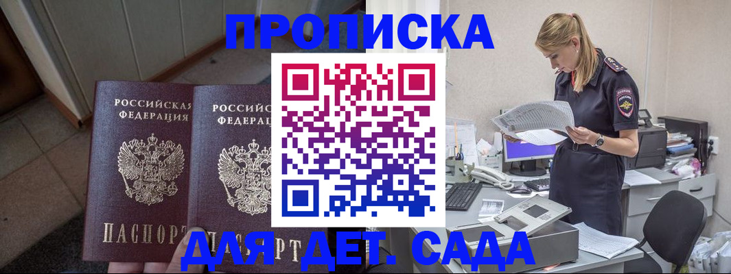 прописка ребенка в Можайске